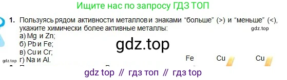 Химия, 8 класс Учебник, авторы: Оспанова Мейрамкуль Кабылбековна, Аухадиева Кырмызы Сейсенбековна, Белоусова Татьяна Геннадьевна, издательство Мектеп, Алматы, 2018, радужного цвета, страница 48, номер 1, Условие