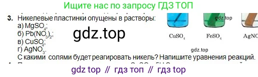 Химия, 8 класс Учебник, авторы: Оспанова Мейрамкуль Кабылбековна, Аухадиева Кырмызы Сейсенбековна, Белоусова Татьяна Геннадьевна, издательство Мектеп, Алматы, 2018, радужного цвета, страница 48, номер 3, Условие