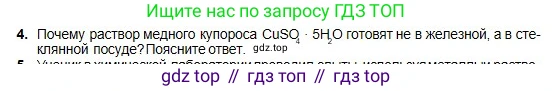 Химия, 8 класс Учебник, авторы: Оспанова Мейрамкуль Кабылбековна, Аухадиева Кырмызы Сейсенбековна, Белоусова Татьяна Геннадьевна, издательство Мектеп, Алматы, 2018, радужного цвета, страница 48, номер 4, Условие