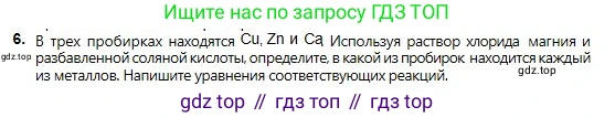 Химия, 8 класс Учебник, авторы: Оспанова Мейрамкуль Кабылбековна, Аухадиева Кырмызы Сейсенбековна, Белоусова Татьяна Геннадьевна, издательство Мектеп, Алматы, 2018, радужного цвета, страница 48, номер 6, Условие
