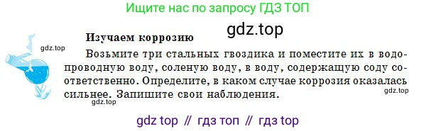 Химия, 8 класс Учебник, авторы: Оспанова Мейрамкуль Кабылбековна, Аухадиева Кырмызы Сейсенбековна, Белоусова Татьяна Геннадьевна, издательство Мектеп, Алматы, 2018, радужного цвета, страница 52, Условие