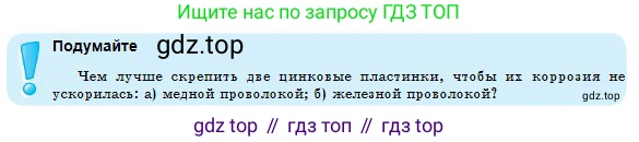 Химия, 8 класс Учебник, авторы: Оспанова Мейрамкуль Кабылбековна, Аухадиева Кырмызы Сейсенбековна, Белоусова Татьяна Геннадьевна, издательство Мектеп, Алматы, 2018, радужного цвета, страница 50, Условие