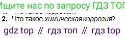 Химия, 8 класс Учебник, авторы: Оспанова Мейрамкуль Кабылбековна, Аухадиева Кырмызы Сейсенбековна, Белоусова Татьяна Геннадьевна, издательство Мектеп, Алматы, 2018, радужного цвета, страница 51, номер 2, Условие