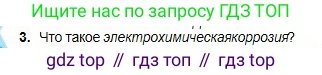 Химия, 8 класс Учебник, авторы: Оспанова Мейрамкуль Кабылбековна, Аухадиева Кырмызы Сейсенбековна, Белоусова Татьяна Геннадьевна, издательство Мектеп, Алматы, 2018, радужного цвета, страница 51, номер 3, Условие