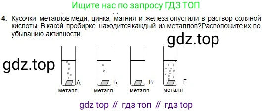 Химия, 8 класс Учебник, авторы: Оспанова Мейрамкуль Кабылбековна, Аухадиева Кырмызы Сейсенбековна, Белоусова Татьяна Геннадьевна, издательство Мектеп, Алматы, 2018, радужного цвета, страница 51, номер 4, Условие