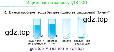 Химия, 8 класс Учебник, авторы: Оспанова Мейрамкуль Кабылбековна, Аухадиева Кырмызы Сейсенбековна, Белоусова Татьяна Геннадьевна, издательство Мектеп, Алматы, 2018, радужного цвета, страница 52, номер 5, Условие