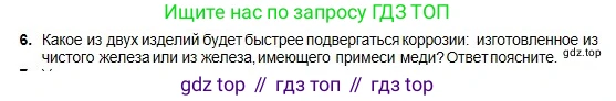 Химия, 8 класс Учебник, авторы: Оспанова Мейрамкуль Кабылбековна, Аухадиева Кырмызы Сейсенбековна, Белоусова Татьяна Геннадьевна, издательство Мектеп, Алматы, 2018, радужного цвета, страница 52, номер 6, Условие