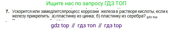 Химия, 8 класс Учебник, авторы: Оспанова Мейрамкуль Кабылбековна, Аухадиева Кырмызы Сейсенбековна, Белоусова Татьяна Геннадьевна, издательство Мектеп, Алматы, 2018, радужного цвета, страница 52, номер 7, Условие