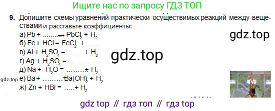 Химия, 8 класс Учебник, авторы: Оспанова Мейрамкуль Кабылбековна, Аухадиева Кырмызы Сейсенбековна, Белоусова Татьяна Геннадьевна, издательство Мектеп, Алматы, 2018, радужного цвета, страница 52, номер 9, Условие