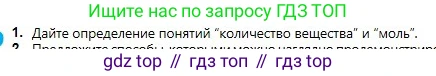 Химия, 8 класс Учебник, авторы: Оспанова Мейрамкуль Кабылбековна, Аухадиева Кырмызы Сейсенбековна, Белоусова Татьяна Геннадьевна, издательство Мектеп, Алматы, 2018, радужного цвета, страница 56, номер 1, Условие