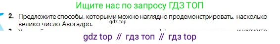 Химия, 8 класс Учебник, авторы: Оспанова Мейрамкуль Кабылбековна, Аухадиева Кырмызы Сейсенбековна, Белоусова Татьяна Геннадьевна, издательство Мектеп, Алматы, 2018, радужного цвета, страница 56, номер 2, Условие