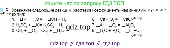 Химия, 8 класс Учебник, авторы: Оспанова Мейрамкуль Кабылбековна, Аухадиева Кырмызы Сейсенбековна, Белоусова Татьяна Геннадьевна, издательство Мектеп, Алматы, 2018, радужного цвета, страница 56, номер 3, Условие