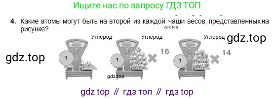 Химия, 8 класс Учебник, авторы: Оспанова Мейрамкуль Кабылбековна, Аухадиева Кырмызы Сейсенбековна, Белоусова Татьяна Геннадьевна, издательство Мектеп, Алматы, 2018, радужного цвета, страница 57, номер 4, Условие