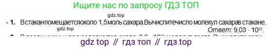 Химия, 8 класс Учебник, авторы: Оспанова Мейрамкуль Кабылбековна, Аухадиева Кырмызы Сейсенбековна, Белоусова Татьяна Геннадьевна, издательство Мектеп, Алматы, 2018, радужного цвета, страница 57, номер 1, Условие