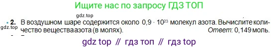 Химия, 8 класс Учебник, авторы: Оспанова Мейрамкуль Кабылбековна, Аухадиева Кырмызы Сейсенбековна, Белоусова Татьяна Геннадьевна, издательство Мектеп, Алматы, 2018, радужного цвета, страница 57, номер 2, Условие