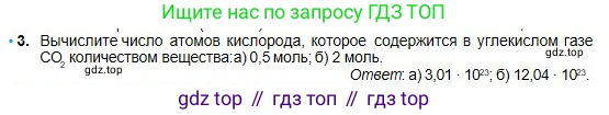 Химия, 8 класс Учебник, авторы: Оспанова Мейрамкуль Кабылбековна, Аухадиева Кырмызы Сейсенбековна, Белоусова Татьяна Геннадьевна, издательство Мектеп, Алматы, 2018, радужного цвета, страница 57, номер 3, Условие
