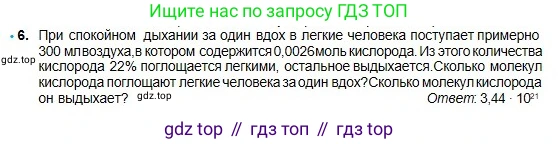 Химия, 8 класс Учебник, авторы: Оспанова Мейрамкуль Кабылбековна, Аухадиева Кырмызы Сейсенбековна, Белоусова Татьяна Геннадьевна, издательство Мектеп, Алматы, 2018, радужного цвета, страница 57, номер 6, Условие
