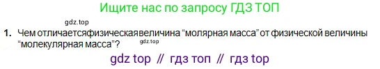 Химия, 8 класс Учебник, авторы: Оспанова Мейрамкуль Кабылбековна, Аухадиева Кырмызы Сейсенбековна, Белоусова Татьяна Геннадьевна, издательство Мектеп, Алматы, 2018, радужного цвета, страница 61, номер 1, Условие