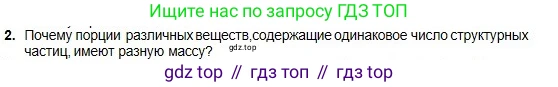 Химия, 8 класс Учебник, авторы: Оспанова Мейрамкуль Кабылбековна, Аухадиева Кырмызы Сейсенбековна, Белоусова Татьяна Геннадьевна, издательство Мектеп, Алматы, 2018, радужного цвета, страница 61, номер 2, Условие