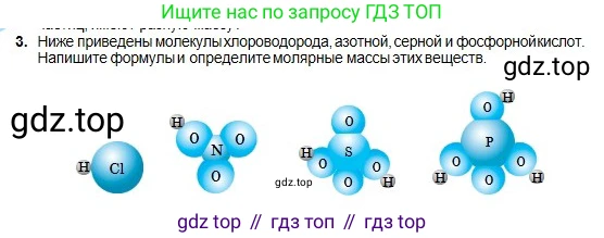 Химия, 8 класс Учебник, авторы: Оспанова Мейрамкуль Кабылбековна, Аухадиева Кырмызы Сейсенбековна, Белоусова Татьяна Геннадьевна, издательство Мектеп, Алматы, 2018, радужного цвета, страница 61, номер 3, Условие