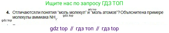 Химия, 8 класс Учебник, авторы: Оспанова Мейрамкуль Кабылбековна, Аухадиева Кырмызы Сейсенбековна, Белоусова Татьяна Геннадьевна, издательство Мектеп, Алматы, 2018, радужного цвета, страница 61, номер 4, Условие