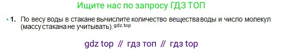 Химия, 8 класс Учебник, авторы: Оспанова Мейрамкуль Кабылбековна, Аухадиева Кырмызы Сейсенбековна, Белоусова Татьяна Геннадьевна, издательство Мектеп, Алматы, 2018, радужного цвета, страница 61, номер 1, Условие