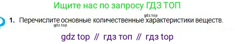 Химия, 8 класс Учебник, авторы: Оспанова Мейрамкуль Кабылбековна, Аухадиева Кырмызы Сейсенбековна, Белоусова Татьяна Геннадьевна, издательство Мектеп, Алматы, 2018, радужного цвета, страница 66, Условие