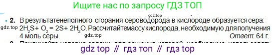 Химия, 8 класс Учебник, авторы: Оспанова Мейрамкуль Кабылбековна, Аухадиева Кырмызы Сейсенбековна, Белоусова Татьяна Геннадьевна, издательство Мектеп, Алматы, 2018, радужного цвета, страница 66, номер 2, Условие