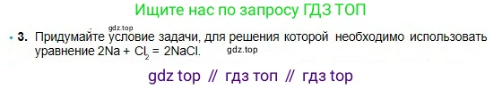 Химия, 8 класс Учебник, авторы: Оспанова Мейрамкуль Кабылбековна, Аухадиева Кырмызы Сейсенбековна, Белоусова Татьяна Геннадьевна, издательство Мектеп, Алматы, 2018, радужного цвета, страница 66, номер 3, Условие