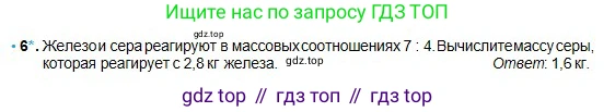 Химия, 8 класс Учебник, авторы: Оспанова Мейрамкуль Кабылбековна, Аухадиева Кырмызы Сейсенбековна, Белоусова Татьяна Геннадьевна, издательство Мектеп, Алматы, 2018, радужного цвета, страница 66, номер 6, Условие