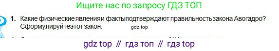 Химия, 8 класс Учебник, авторы: Оспанова Мейрамкуль Кабылбековна, Аухадиева Кырмызы Сейсенбековна, Белоусова Татьяна Геннадьевна, издательство Мектеп, Алматы, 2018, радужного цвета, страница 69, Условие