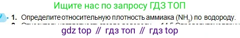 Химия, 8 класс Учебник, авторы: Оспанова Мейрамкуль Кабылбековна, Аухадиева Кырмызы Сейсенбековна, Белоусова Татьяна Геннадьевна, издательство Мектеп, Алматы, 2018, радужного цвета, страница 69, номер 1, Условие