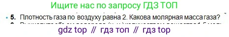Химия, 8 класс Учебник, авторы: Оспанова Мейрамкуль Кабылбековна, Аухадиева Кырмызы Сейсенбековна, Белоусова Татьяна Геннадьевна, издательство Мектеп, Алматы, 2018, радужного цвета, страница 69, номер 5, Условие