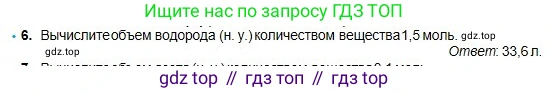 Химия, 8 класс Учебник, авторы: Оспанова Мейрамкуль Кабылбековна, Аухадиева Кырмызы Сейсенбековна, Белоусова Татьяна Геннадьевна, издательство Мектеп, Алматы, 2018, радужного цвета, страница 69, номер 6, Условие