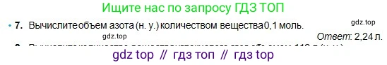 Химия, 8 класс Учебник, авторы: Оспанова Мейрамкуль Кабылбековна, Аухадиева Кырмызы Сейсенбековна, Белоусова Татьяна Геннадьевна, издательство Мектеп, Алматы, 2018, радужного цвета, страница 69, номер 7, Условие
