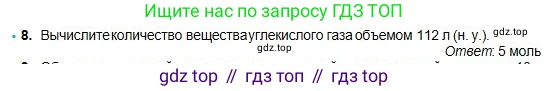 Химия, 8 класс Учебник, авторы: Оспанова Мейрамкуль Кабылбековна, Аухадиева Кырмызы Сейсенбековна, Белоусова Татьяна Геннадьевна, издательство Мектеп, Алматы, 2018, радужного цвета, страница 69, номер 8, Условие