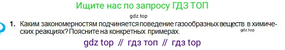 Химия, 8 класс Учебник, авторы: Оспанова Мейрамкуль Кабылбековна, Аухадиева Кырмызы Сейсенбековна, Белоусова Татьяна Геннадьевна, издательство Мектеп, Алматы, 2018, радужного цвета, страница 70, номер 1, Условие