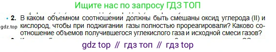 Химия, 8 класс Учебник, авторы: Оспанова Мейрамкуль Кабылбековна, Аухадиева Кырмызы Сейсенбековна, Белоусова Татьяна Геннадьевна, издательство Мектеп, Алматы, 2018, радужного цвета, страница 71, номер 2, Условие