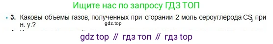 Химия, 8 класс Учебник, авторы: Оспанова Мейрамкуль Кабылбековна, Аухадиева Кырмызы Сейсенбековна, Белоусова Татьяна Геннадьевна, издательство Мектеп, Алматы, 2018, радужного цвета, страница 71, номер 3, Условие