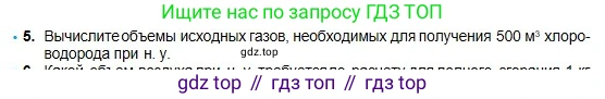 Химия, 8 класс Учебник, авторы: Оспанова Мейрамкуль Кабылбековна, Аухадиева Кырмызы Сейсенбековна, Белоусова Татьяна Геннадьевна, издательство Мектеп, Алматы, 2018, радужного цвета, страница 71, номер 5, Условие