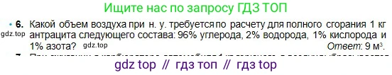 Химия, 8 класс Учебник, авторы: Оспанова Мейрамкуль Кабылбековна, Аухадиева Кырмызы Сейсенбековна, Белоусова Татьяна Геннадьевна, издательство Мектеп, Алматы, 2018, радужного цвета, страница 71, номер 6, Условие