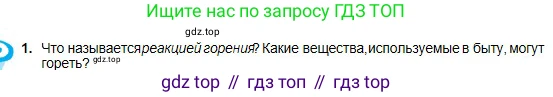 Химия, 8 класс Учебник, авторы: Оспанова Мейрамкуль Кабылбековна, Аухадиева Кырмызы Сейсенбековна, Белоусова Татьяна Геннадьевна, издательство Мектеп, Алматы, 2018, радужного цвета, страница 75, номер 1, Условие