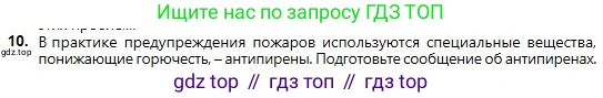 Химия, 8 класс Учебник, авторы: Оспанова Мейрамкуль Кабылбековна, Аухадиева Кырмызы Сейсенбековна, Белоусова Татьяна Геннадьевна, издательство Мектеп, Алматы, 2018, радужного цвета, страница 75, номер 10, Условие