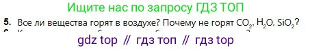 Химия, 8 класс Учебник, авторы: Оспанова Мейрамкуль Кабылбековна, Аухадиева Кырмызы Сейсенбековна, Белоусова Татьяна Геннадьевна, издательство Мектеп, Алматы, 2018, радужного цвета, страница 75, номер 5, Условие