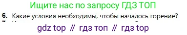 Химия, 8 класс Учебник, авторы: Оспанова Мейрамкуль Кабылбековна, Аухадиева Кырмызы Сейсенбековна, Белоусова Татьяна Геннадьевна, издательство Мектеп, Алматы, 2018, радужного цвета, страница 75, номер 6, Условие