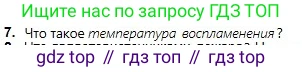 Химия, 8 класс Учебник, авторы: Оспанова Мейрамкуль Кабылбековна, Аухадиева Кырмызы Сейсенбековна, Белоусова Татьяна Геннадьевна, издательство Мектеп, Алматы, 2018, радужного цвета, страница 75, номер 7, Условие