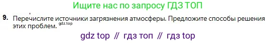 Химия, 8 класс Учебник, авторы: Оспанова Мейрамкуль Кабылбековна, Аухадиева Кырмызы Сейсенбековна, Белоусова Татьяна Геннадьевна, издательство Мектеп, Алматы, 2018, радужного цвета, страница 75, номер 9, Условие