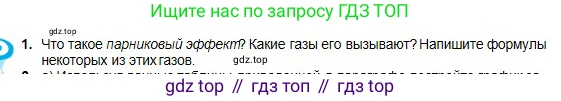 Химия, 8 класс Учебник, авторы: Оспанова Мейрамкуль Кабылбековна, Аухадиева Кырмызы Сейсенбековна, Белоусова Татьяна Геннадьевна, издательство Мектеп, Алматы, 2018, радужного цвета, страница 79, номер 1, Условие