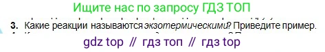 Химия, 8 класс Учебник, авторы: Оспанова Мейрамкуль Кабылбековна, Аухадиева Кырмызы Сейсенбековна, Белоусова Татьяна Геннадьевна, издательство Мектеп, Алматы, 2018, радужного цвета, страница 83, номер 3, Условие