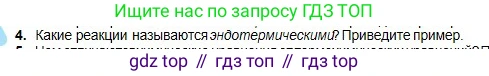 Химия, 8 класс Учебник, авторы: Оспанова Мейрамкуль Кабылбековна, Аухадиева Кырмызы Сейсенбековна, Белоусова Татьяна Геннадьевна, издательство Мектеп, Алматы, 2018, радужного цвета, страница 83, номер 4, Условие